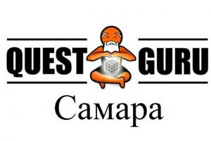 Квест «QuestGuru» в Самаре